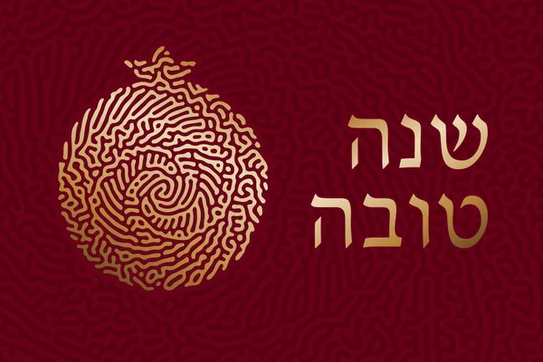 Rosh Hashanah Hashana贺卡 犹太新年 希伯来语的Shana Tova 新年快乐 图案金石榴图标矢量插图 深色红栗色背景的成熟石榴果 — 图库矢量图片