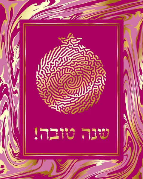 Rosh Hashanah Hashana Carte Vœux Nouvel Juif Shana Tova Hébreu — Image vectorielle