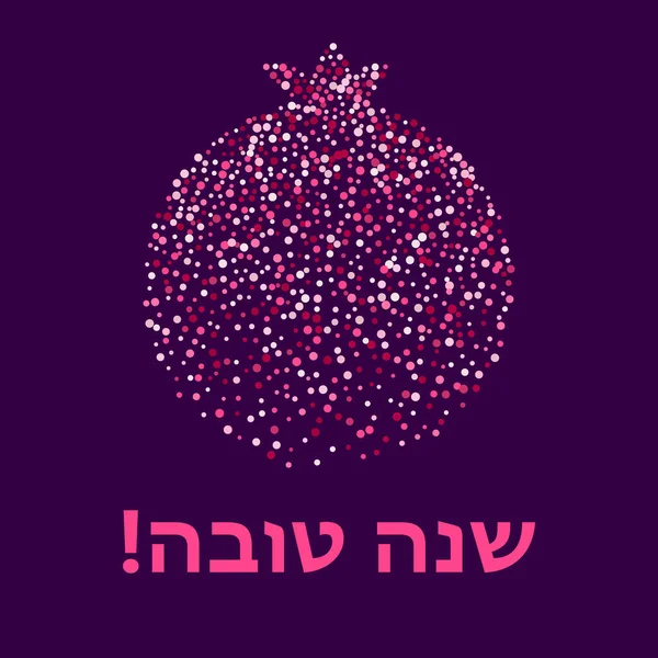 Granatäpple Illustration Gjord Med Prickar Shana Tova Gratulationskort Rosh Hashanah — Stock vektor