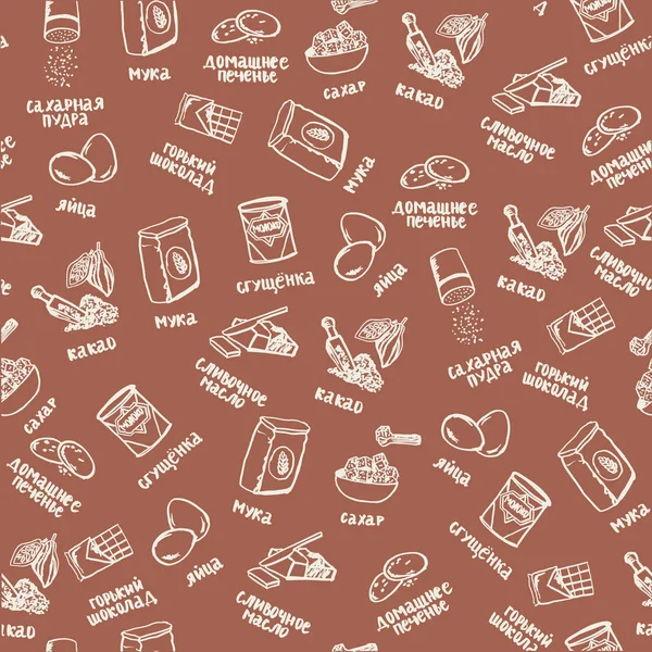 Fundo Sem Costura Com Ingredientes Biscoitos Bonito Doodle Ilustração —  Vetores de Stock