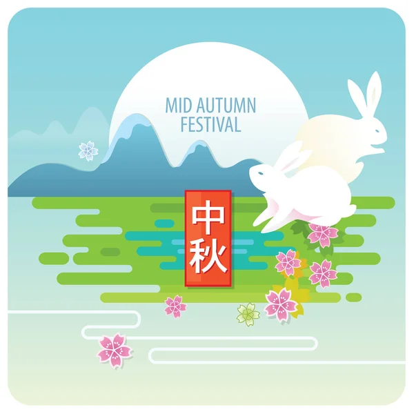 Chinês Meados Outono Design Gráfico Festival Personagem Chinês Zhong Qui —  Vetores de Stock