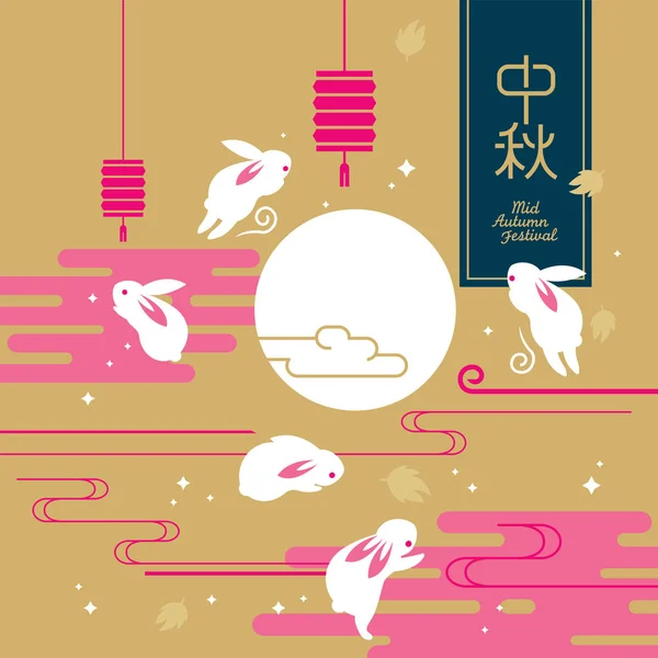 Chinees Medio Herfst Festival Grafisch Ontwerp Chinese Karakter Zhong Qui — Stockvector