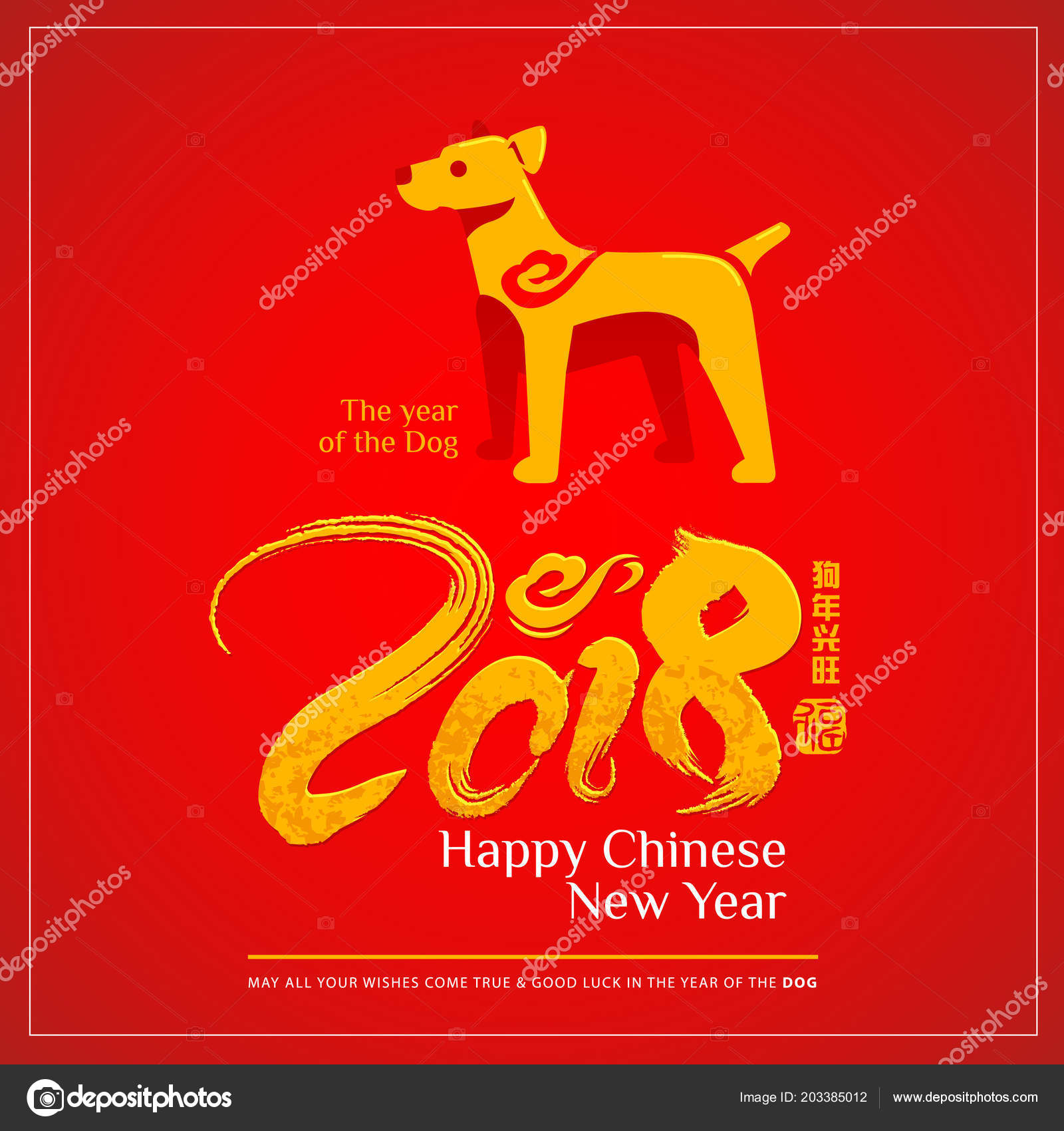 中国の旧正月 18 挨拶背景 犬の年 ストックベクター C 1000hz 中国の旧正月 18 挨拶背景 犬の年 ストックベクター C 1000hz