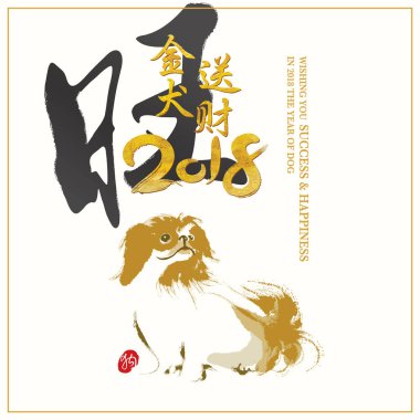 Çin yeni yılı 2018 selamlar arka plan. Köpek yılı.