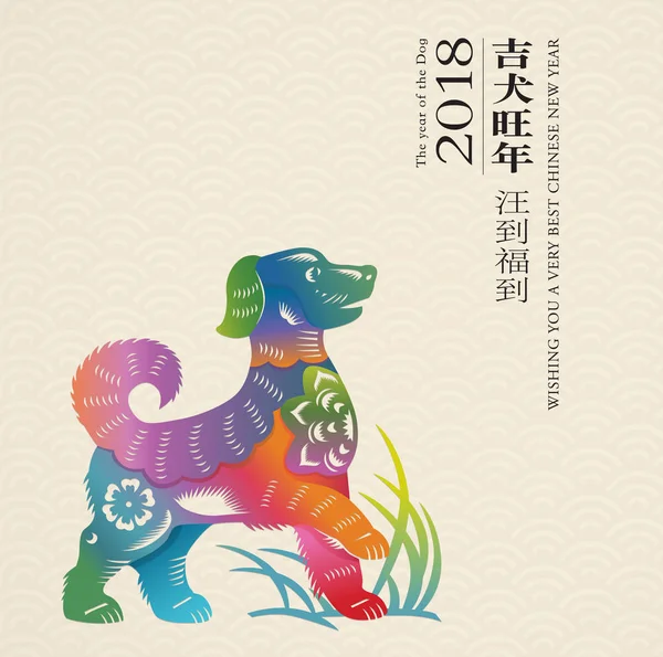 Nouvel Chinois 2018 Salutations Fond Année Chien — Image vectorielle