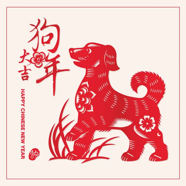 Chinesische Neujahrsgrafik Chinesische Figur Gou Nian Blüht Jahr Des Hundes — Stockvektor