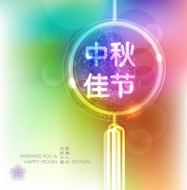 Çince Orta Sonbahar Festivali tasarım. EPS dosyası gel katmanları ile.