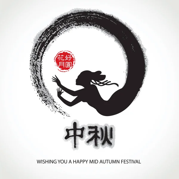 Chinês Meados Outono Festival Design Arquivo Eps Vem Com Camadas —  Vetores de Stock
