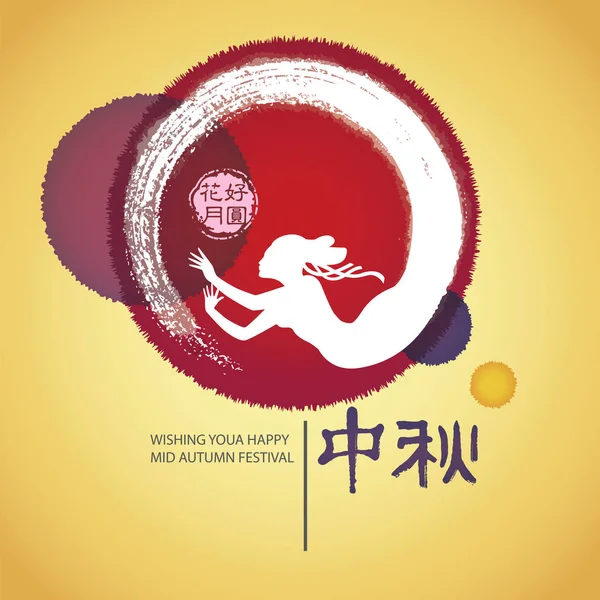 Çince Orta Sonbahar Festivali tasarım. EPS dosyası gel katmanları ile.