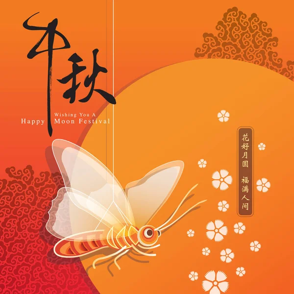 Festival Chinois Automne Design Fichier Eps Viennent Avec Des Couches — Image vectorielle