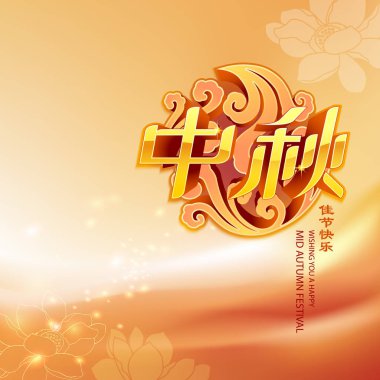 Çince Orta Sonbahar Festivali tasarım. EPS dosyası gel katmanları ile.