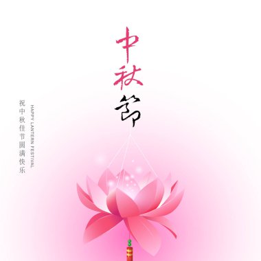 Çince Orta Sonbahar Festivali tasarım. EPS dosyası gel katmanları ile.