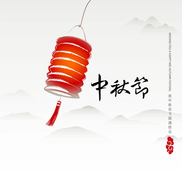 Design Graphique Chinois Festival Automne Fichier Eps Viennent Avec Des — Image vectorielle