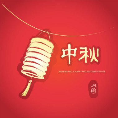 Çince Orta Sonbahar Festivali grafik tasarım. EPS dosyası gel katmanları ile.