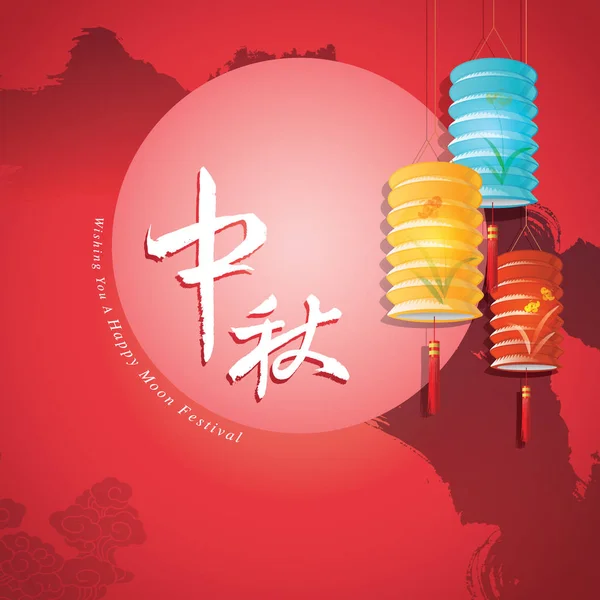 Design Graphique Chinois Festival Automne Fichier Eps Viennent Avec Des — Image vectorielle
