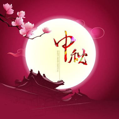 Çince orta Sonbahar Festivali grafik tasarım.