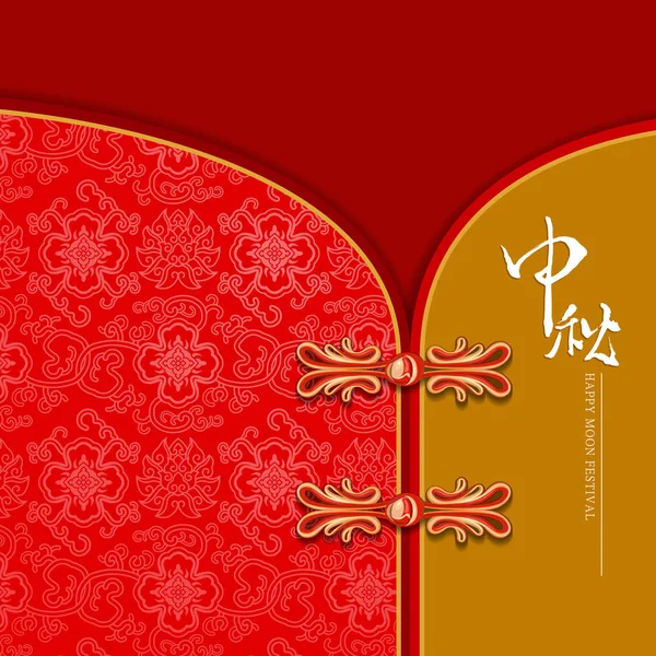 秋祭グラフィック デザイン半ば中国 — ストックベクタ
