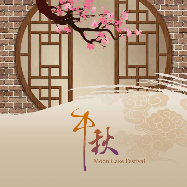 Chinees Medio Herfst Festival Grafisch Ontwerp — Stockvector