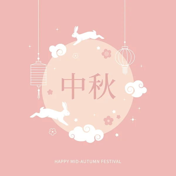 Happy Mid Autumn Festival Greeting Card Banner Design Jumping Rabbits — Stock Vector