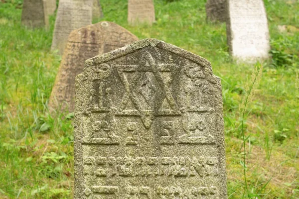 Old Jewish Gravestone Old Jewish Cemetery Star David Ancient Stone — Stock Photo, Image