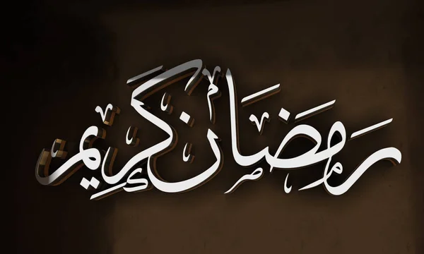 Arabic Calligraphy illustrating Ramadan Kareem