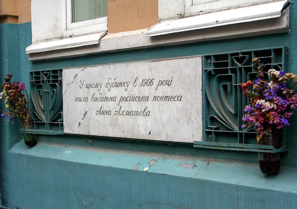 2011 Киев Украина Мемориальная Доска Знаменитого Поэта — стоковое фото
