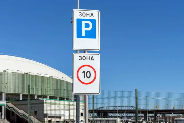 克拉斯诺亚尔斯克白金冰上竞技场体育中心车辆入口处的停车标志 — 图库照片