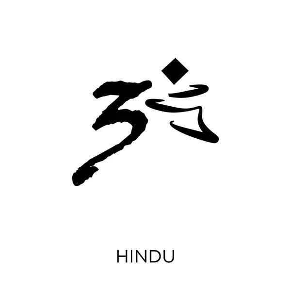 Icoana Hindusă Designul Simbolului Hindus Din Colecția India Element Simplu — Vector de stoc