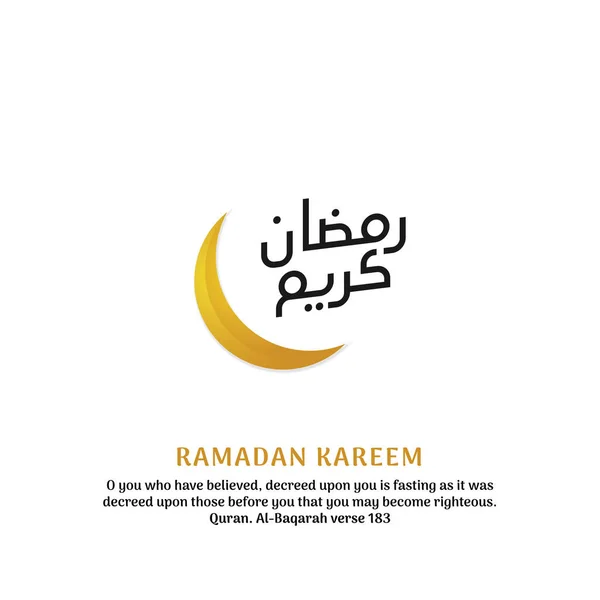 Рамадан Карим с полумесяцем простой логотип векторной иллюстрации . — стоковый вектор