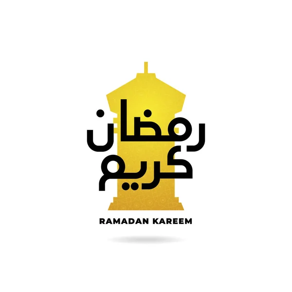 Векторная иллюстрация логотипа Ramadan Kareem. арабский каллиграфический текст с традиционным дизайном фона фонаря — стоковый вектор