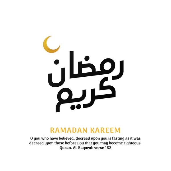 Рамадан Карим Простая арабская каллиграфия с изображением символа полумесяца логотип вектор дизайн логотипа . — стоковый вектор