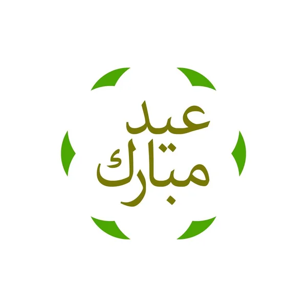 Vetor do projeto do logotipo de Eid al Mubarak —  Vetores de Stock