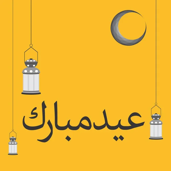 Eid al Mubarak logo Projekt wektor — Wektor stockowy