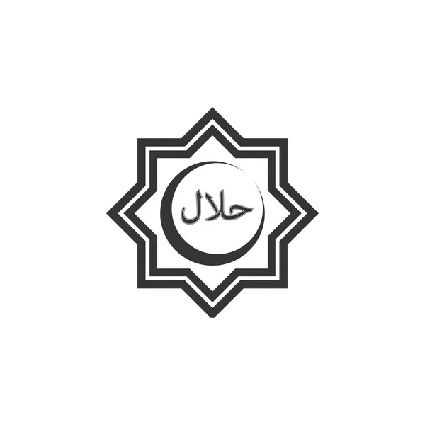 Logo Ikony Halal Wektorze Projektowania Liter Arabskich — Wektor stockowy
