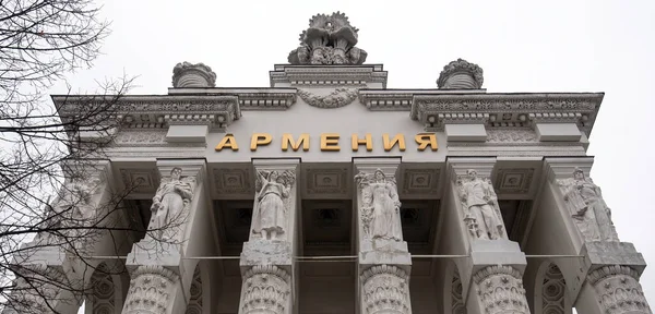 Moscow Ryssland 2019 Armenien Paviljongen Utställningen Prestationer Den Nationella Ekonomin — Stockfoto