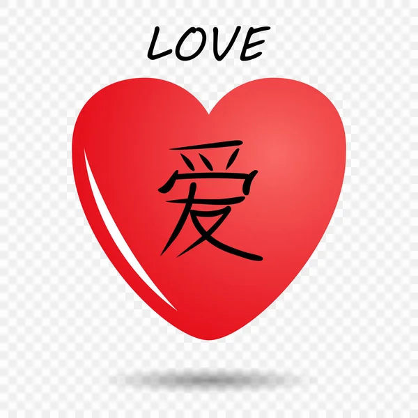 Corazón Vectorial Con Caligrafía China Jeroglífico Amor Sobre Fondo Transparente — Archivo Imágenes Vectoriales