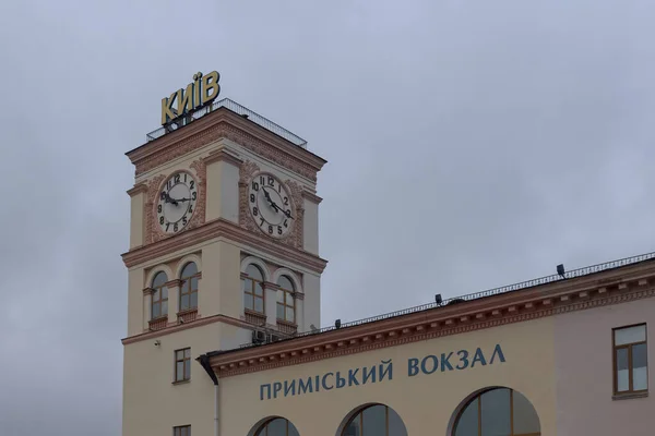 Kyiv Ukraine February 2020 Clock Kiev Suburban Railway Station Railway — Stock Photo, Image