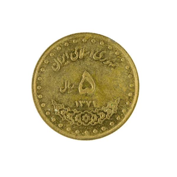 白い背景に分離された イランリアル コイン — ストック写真
