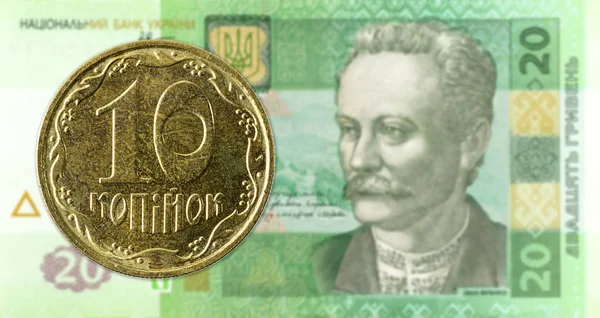 ウクライナ グリブナ紙幣に対して ウクライナ Kopiyka の硬貨 — ストック写真