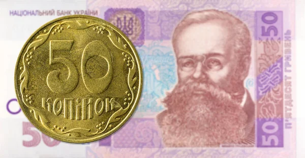 50 az ukrán kopiyka érme ellen 50 ukrán Hrivnya bankjegy — Stock Fotó