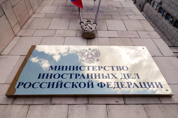 Russia Moscow 2019-06-17 Gold shiny signboard of Ministry of For — Stock Photo, Image
