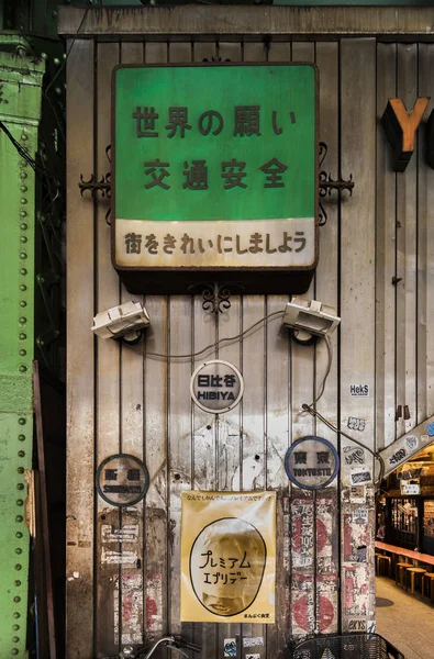 Underpass Yurakucho Concourse Railway Line Station Yurakucho Japanese Noodle Stalls — Stock Photo, Image