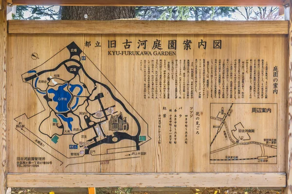 東京都 2019年12月8日 東京都公園九州古川の日本庭園情報サイン — ストック写真