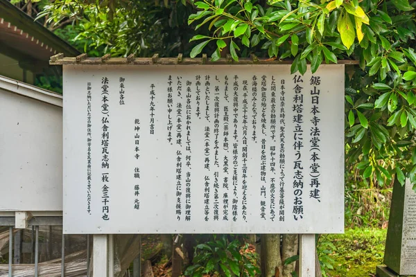 Chiba Japan July 2020 Information Panel Nihonji Buddhist Temple Mount — Stock Photo, Image