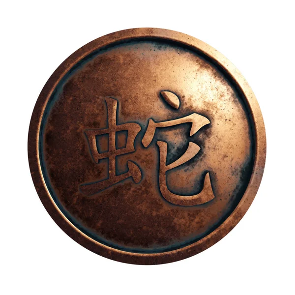 Chinese Zodiac Sign Snake Rendering — Stock Photo, Image