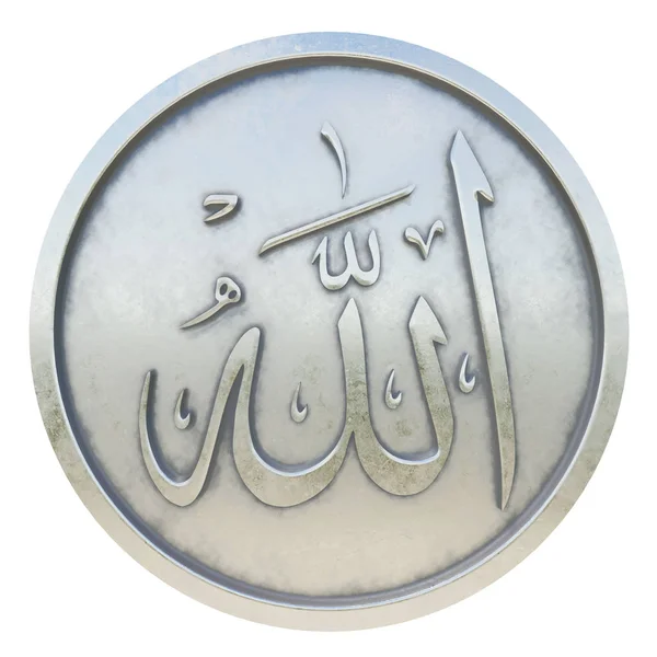 Symbole Allah Sur Pièce Métal Argenté Rendu — Photo