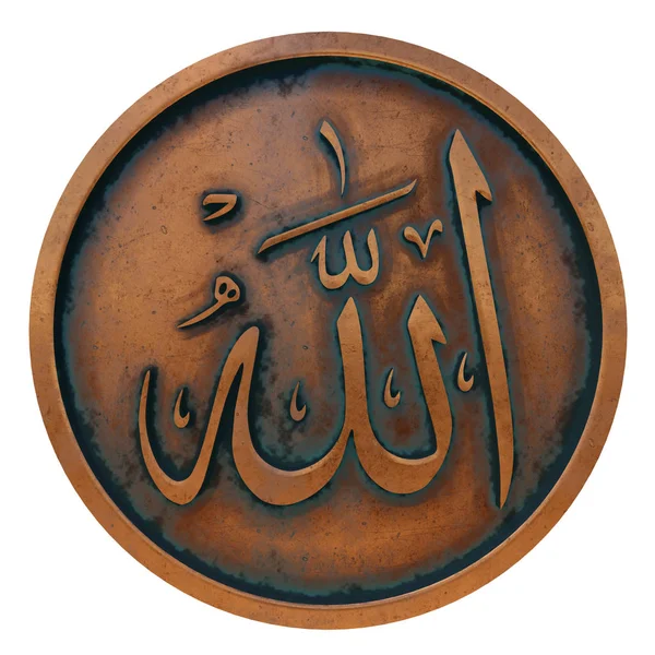 Allah Symbol Koppar Metallmynt Rendering — Stockfoto