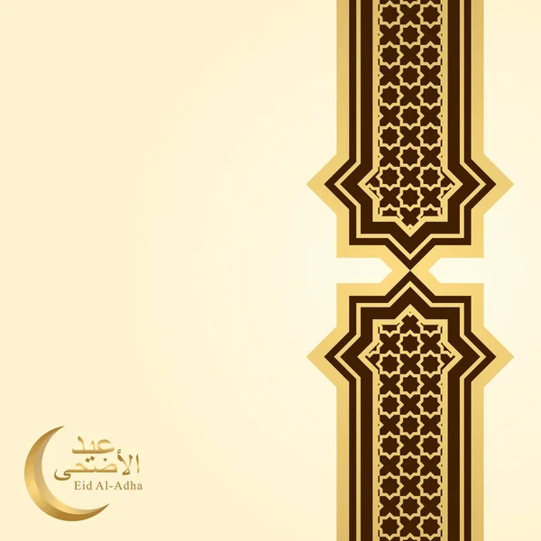 Islamitische Groet Achtergrond Illustratie Vector — Stockvector