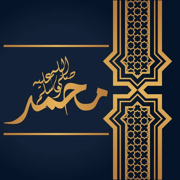 Modèle Carte Vœux Islamique Avec Ornement Calligraphie Nom Muhammd Prophète — Image vectorielle