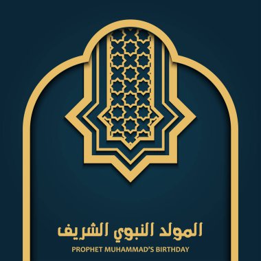 Peygamber Muhammed 'in doğum günü İslami tasarımı İslami motif desen ve kaligrafi tasarım vektörü